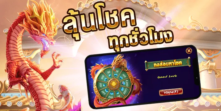 pg slot เว็บ ตรง 2025 ลุ้นโชคทุกชั่วโมง